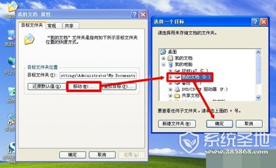 WinXP系统怎么转移我的文档?