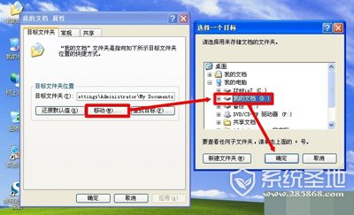WinXP系统怎么转移我的文档？
