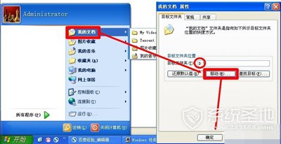 WinXP系统怎么转移我的文档?