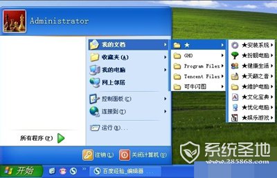 WinXP系统怎么转移我的文档?