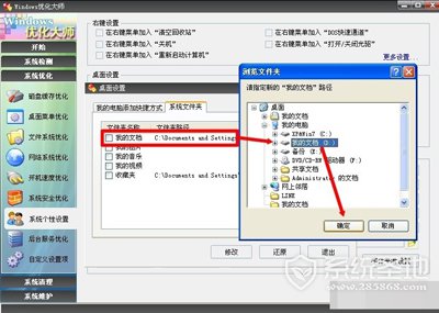 WinXP系统怎么转移我的文档?