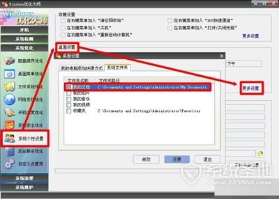 WinXP系统怎么转移我的文档?