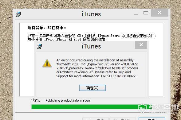 itunes安装出错怎么解决