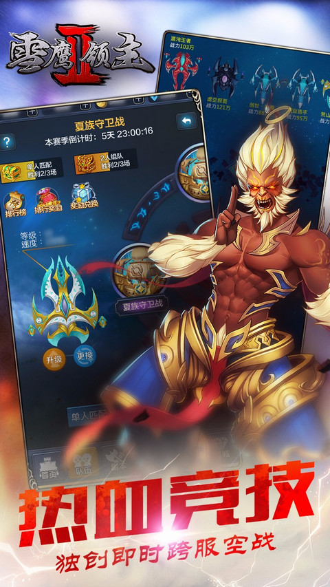 雪鹰领主II安卓版 v1.0.6.1截图2