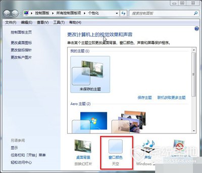 Win7如何开启Aero特效?Win7开启Aero特效的教程分享