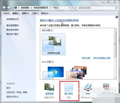 Win7如何开启Aero特效？Win7开启Aero特效的教程分享