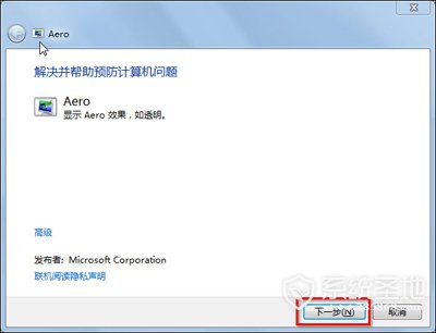Win7如何开启Aero特效?Win7开启Aero特效的教程分享