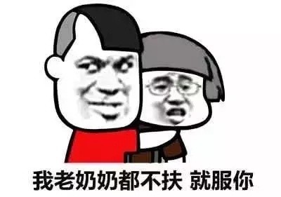 就服你表情包