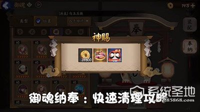 阴阳师御魂奉纳技巧