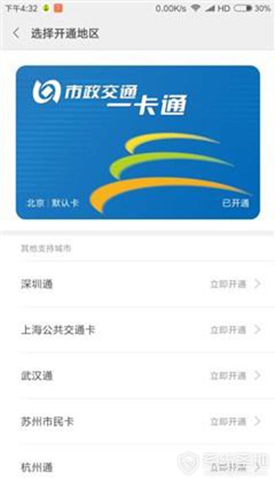 手机公交卡怎么办理?手机公交卡办理教程