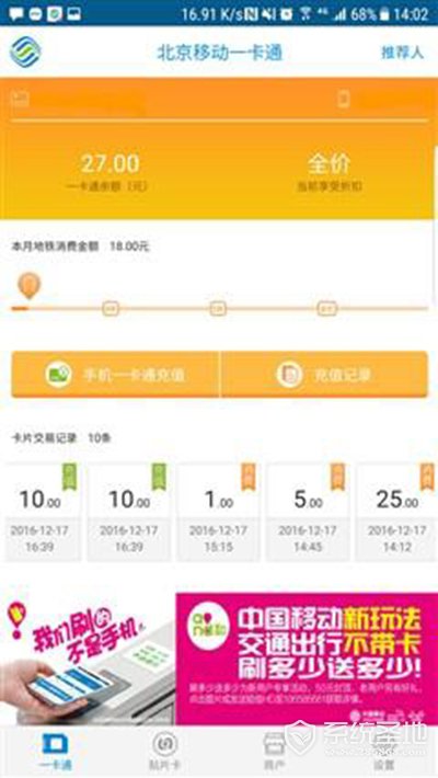 手机公交卡怎么办理?手机公交卡办理教程