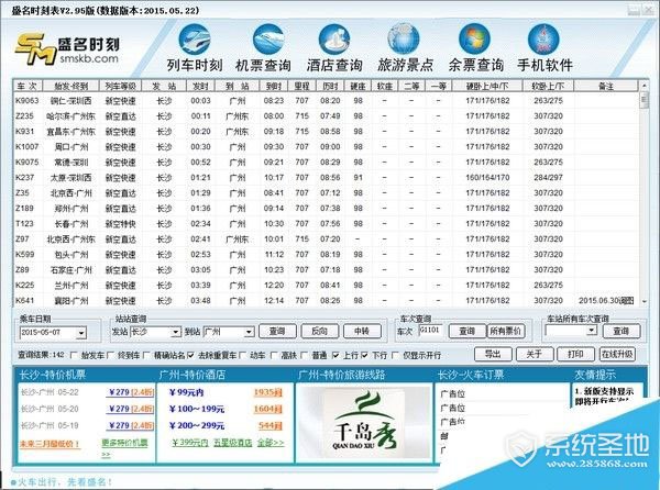 盛名时刻表