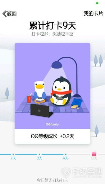 qq打卡是什么意思 qq打卡有什么用