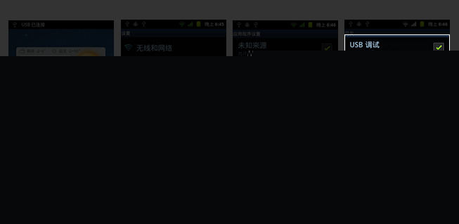 华为G9开启USB 1