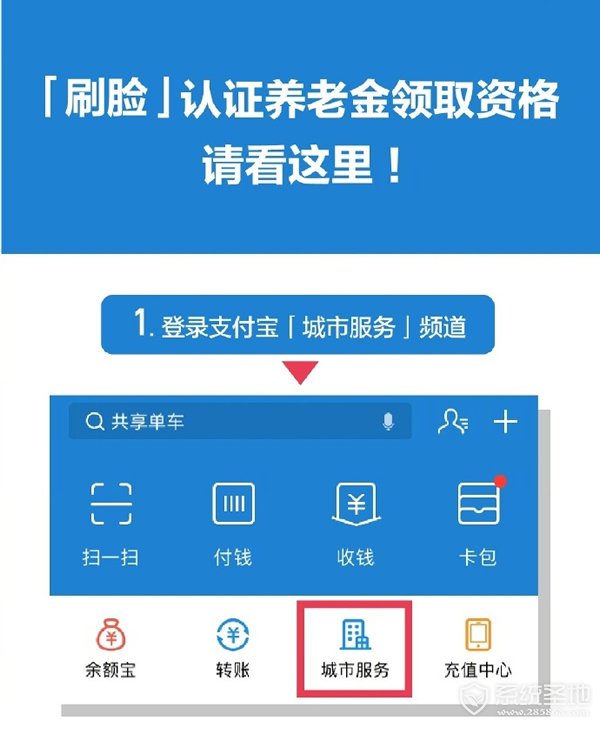 支付宝养老金怎么领取 支付宝认证养老金领取资格功能怎么使用