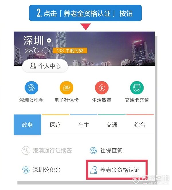 支付宝养老金怎么领取 支付宝认证养老金领取资格功能怎么使用