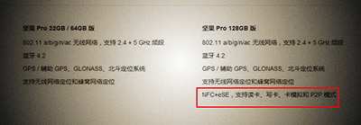 坚果Pro支持NFC功能吗?坚果Pro可以用NFC功能吗?