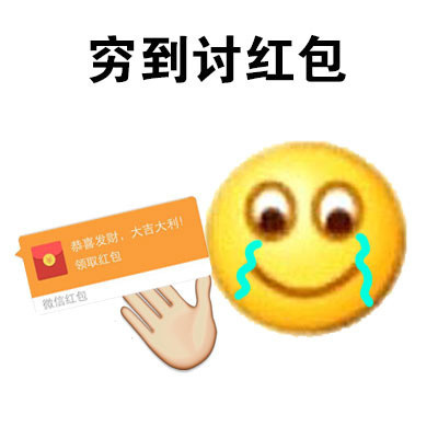 穷到吃土表情包