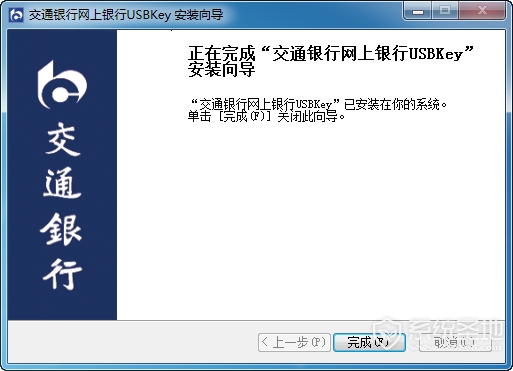交通银行U盾启动器