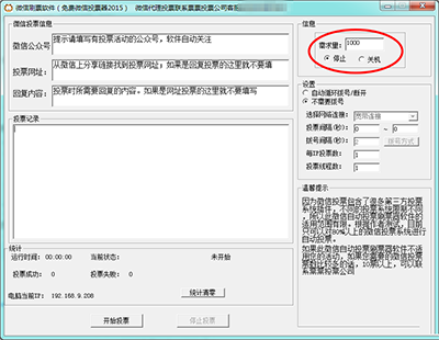 微信如何快速刷票?微信快速刷票方法