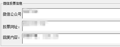 微信如何快速刷票?微信快速刷票方法