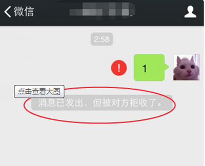 微信为什么对方拒收? 微信可以拒收吗?