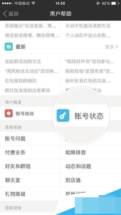 陌陌怎么恢复限制?陌陌恢复限制的方法