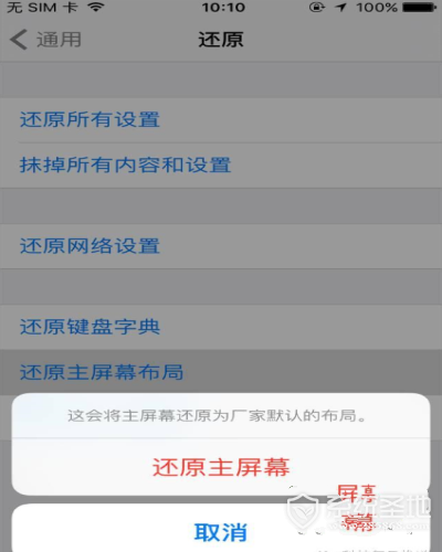 iOS10原生应用如何恢复 iOS10原生应用恢复方法