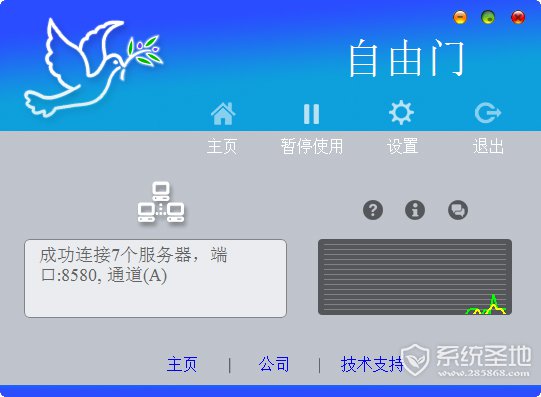 FreeGate自由门 V7.59 绿色版