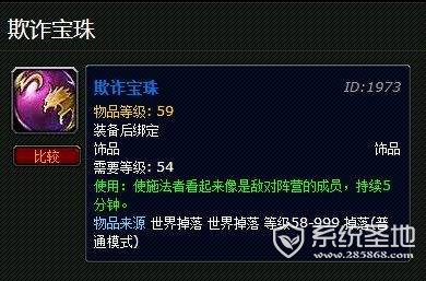 魔兽世界,欺诈宝珠,欺诈宝珠哪里出