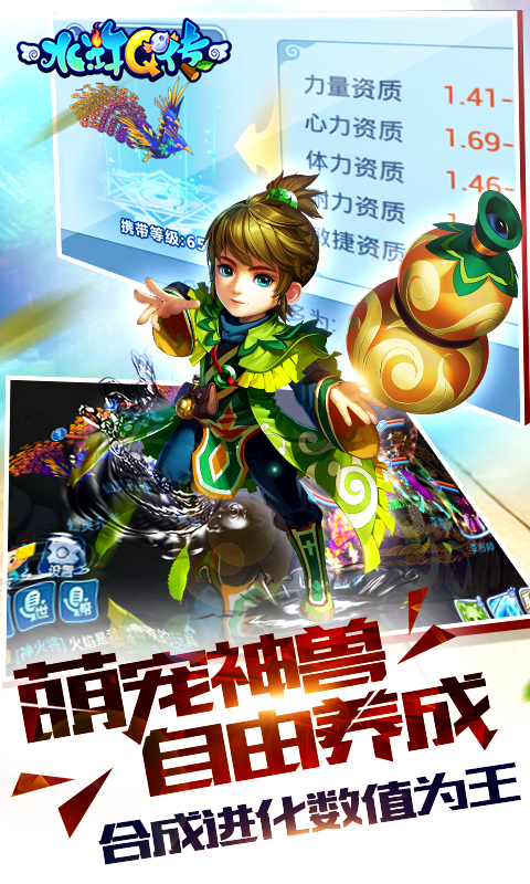 水浒Q传破解版 V1.29截图4