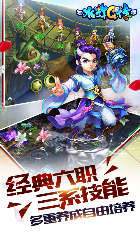 水浒Q传破解版 V1.29截图3