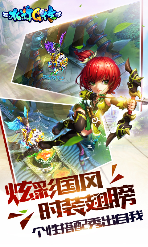 水浒Q传破解版 V1.29截图2