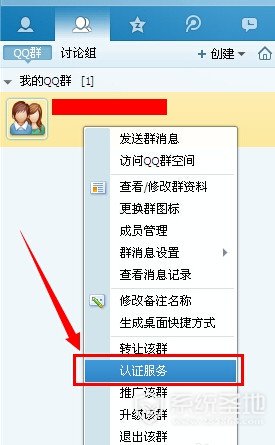 qq群认证申请教程 qq群认证怎么取消
