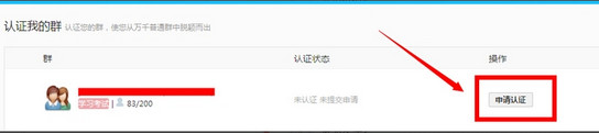 qq群认证申请教程 qq群认证怎么取消