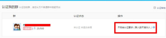 qq群认证申请教程 qq群认证怎么取消