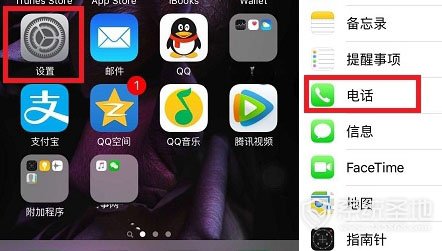 iphone电话设置