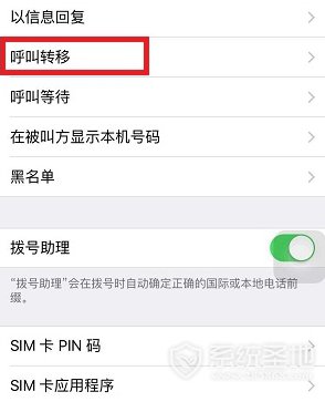 iphone电话设置