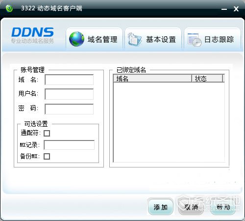 3322动态域名客户端