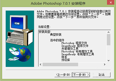 photoshop7.0教程:photoshop7怎么安装?PS完全自学教程