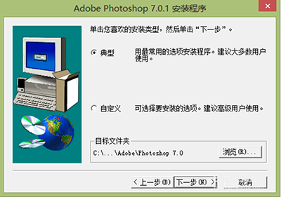 photoshop7.0教程:photoshop7怎么安装?PS完全自学教程