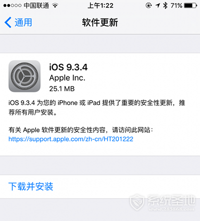 iOS9.3.4升级
