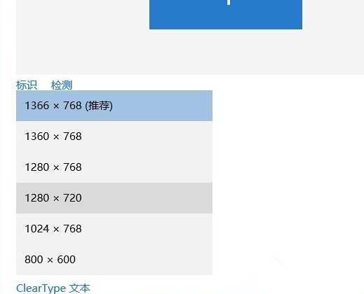 Win10分辨率设置