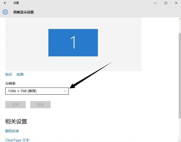 Win10分辨率设置