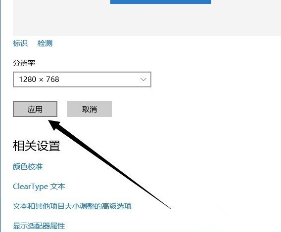 Win10设置分辨率教程