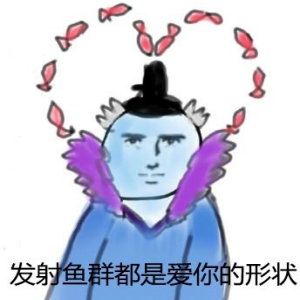 520阴阳师表白表情包免费版