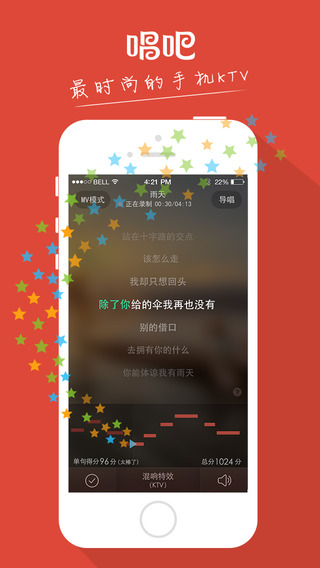 唱吧iPhone版v8.0.9.1截图1