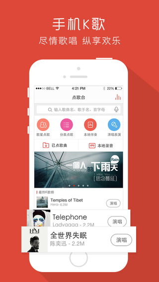 唱吧iPhone版v8.0.9.1截图2