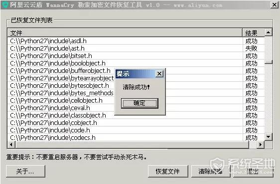 阿里云发布勒索病毒专杀工具:一键修复 彻底查杀