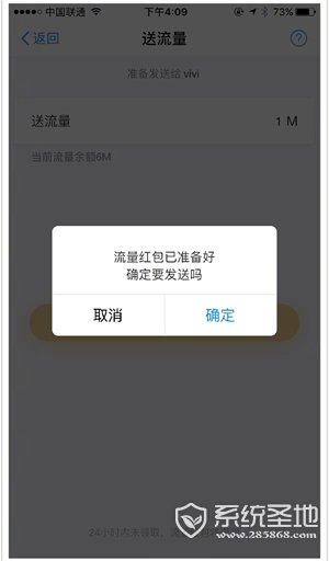 流量红包怎么发送 支付宝流量红包怎么用方法介绍